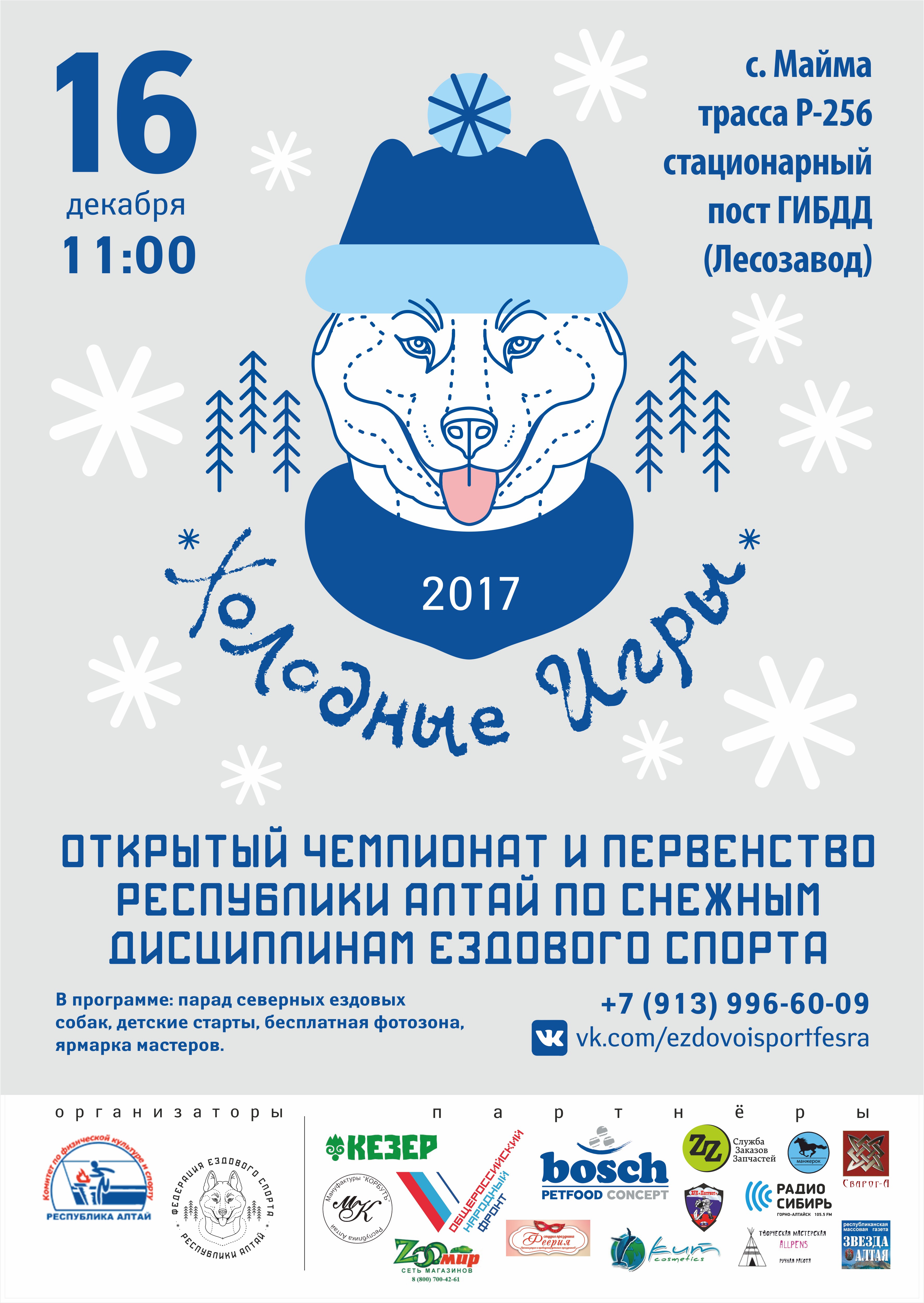 Афиша Холодные игры 2017 новый адрес