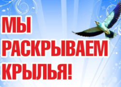 В Турочаке пройдет республиканский Парафестиваль искусства и спорта «Мы раскрываем крылья!»