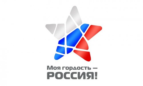 Национальный молодежный патриотический конкурс «Моя гордость – Россия!»