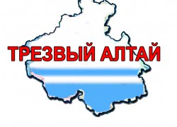 В Республике Алтай работает общественная организация 