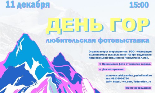 Фотовыставка пройдет в Горно-Алтайске