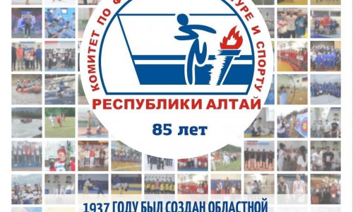 В 1937 году был создан областной комитет по делам физкультуры и спорта