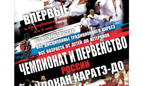 Первенство и Чемпионат России по фудокан каратэ пройдут в Горно-Алтайске