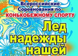 Соревнования по конькобежному спорту пройдут в Горно-Алтайске