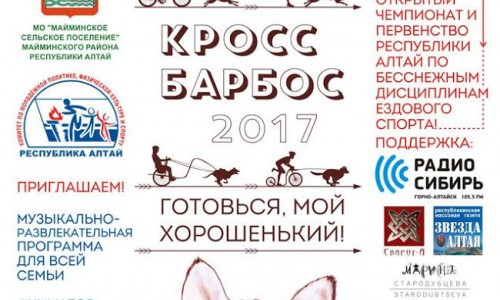 Чемпионат и Первенство РА по бесснежным дисциплинам ездового спорта пройдет в селе Карлушка 4 июня