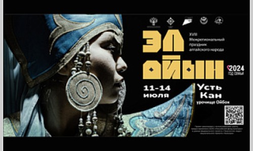 XVIII Межрегиональный праздник алтайского народа «Эл-Ойын 2024»