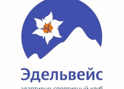 РОО «Адаптивно-спортивный клуб Республики Алтай «Эдельвейс» с победой их проекта «Мы сильны!» 