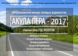 Конкурс для молодых журналистов Республики Алтай стартовал в регионе